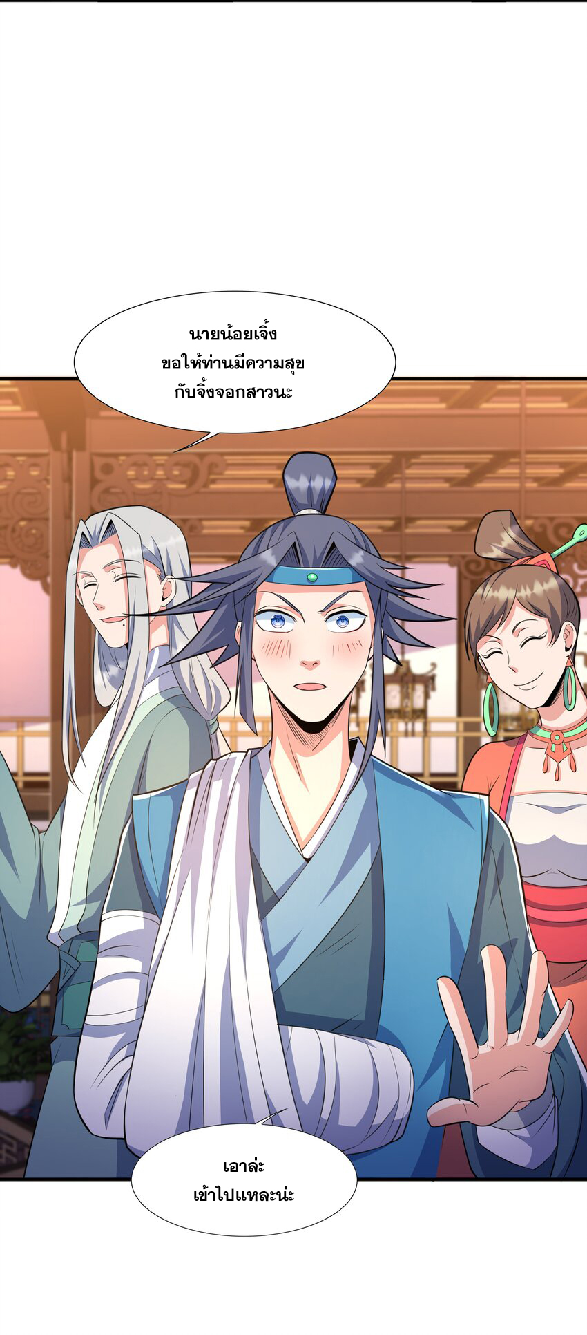 กำเนิดราชันอสูร ตอนที่ 7 หน้า 39