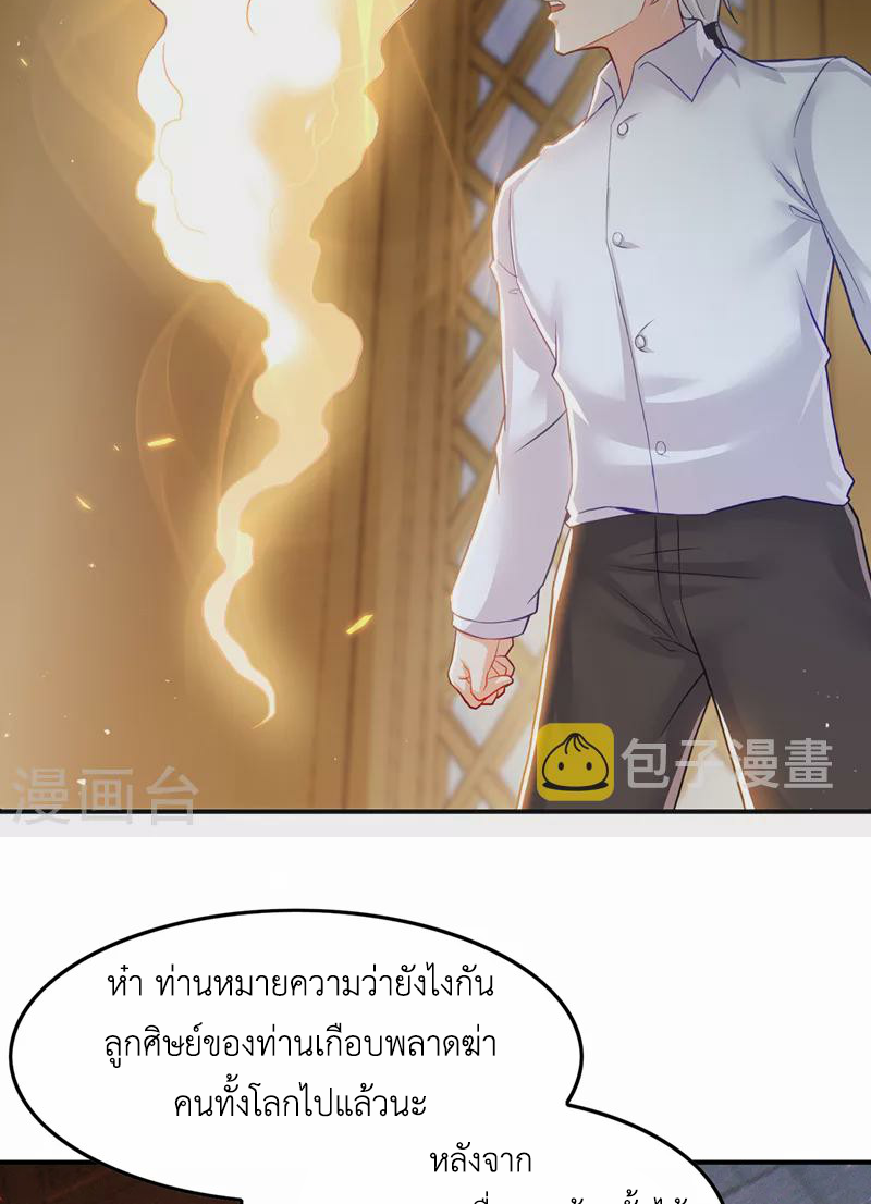 (จบ) Cultivate Immortality in The World of Superpowers (ปรมาจารย์ผู้ฝึกตนในโลกฮีโร่) ตอนที่ 52 หน้า 24