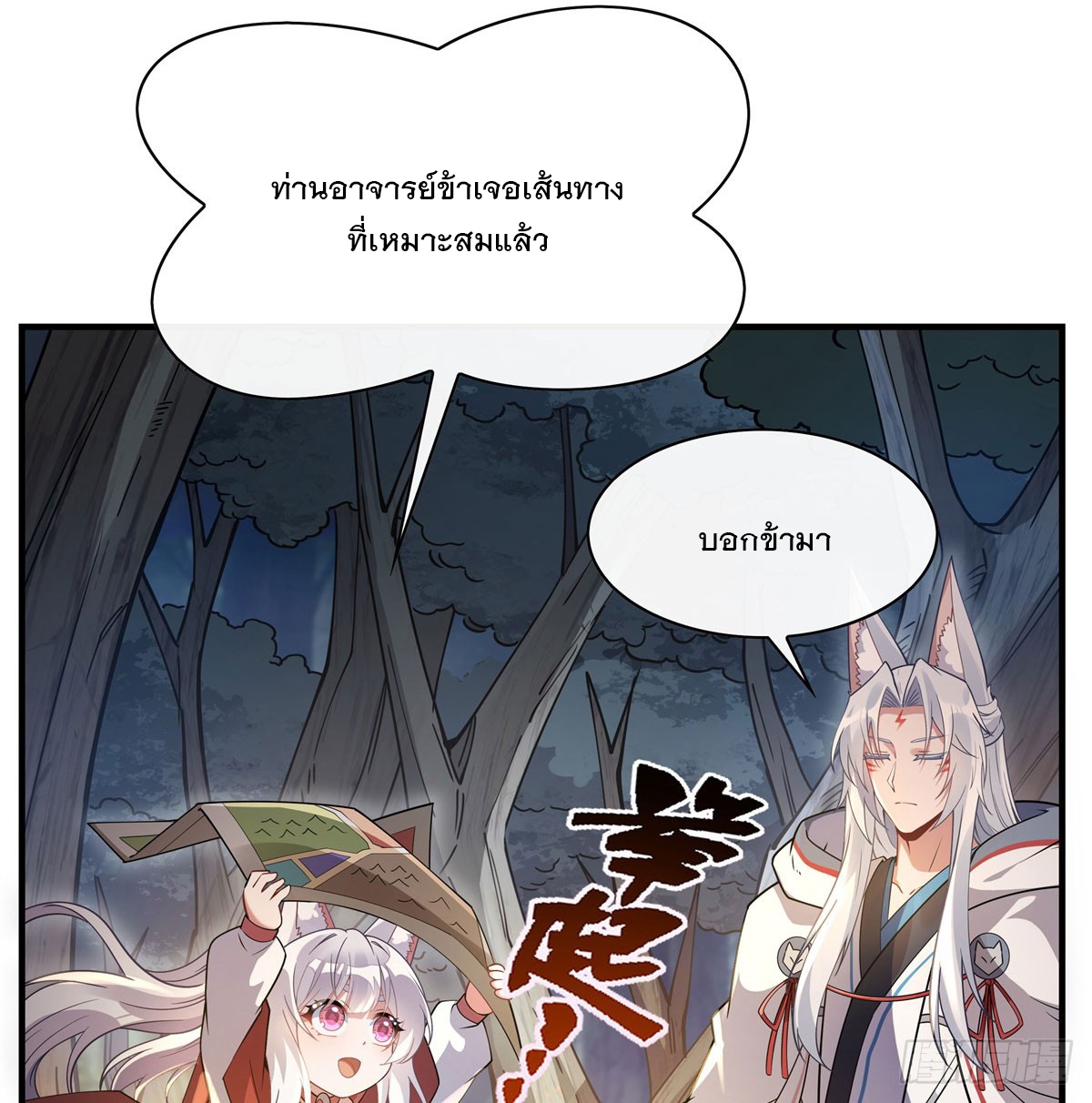 ศิษย์ของข้าล้วนมีอนาคตที่ยิ่งใหญ่ (ชนจีน) ตอนที่ 186 หน้า 14