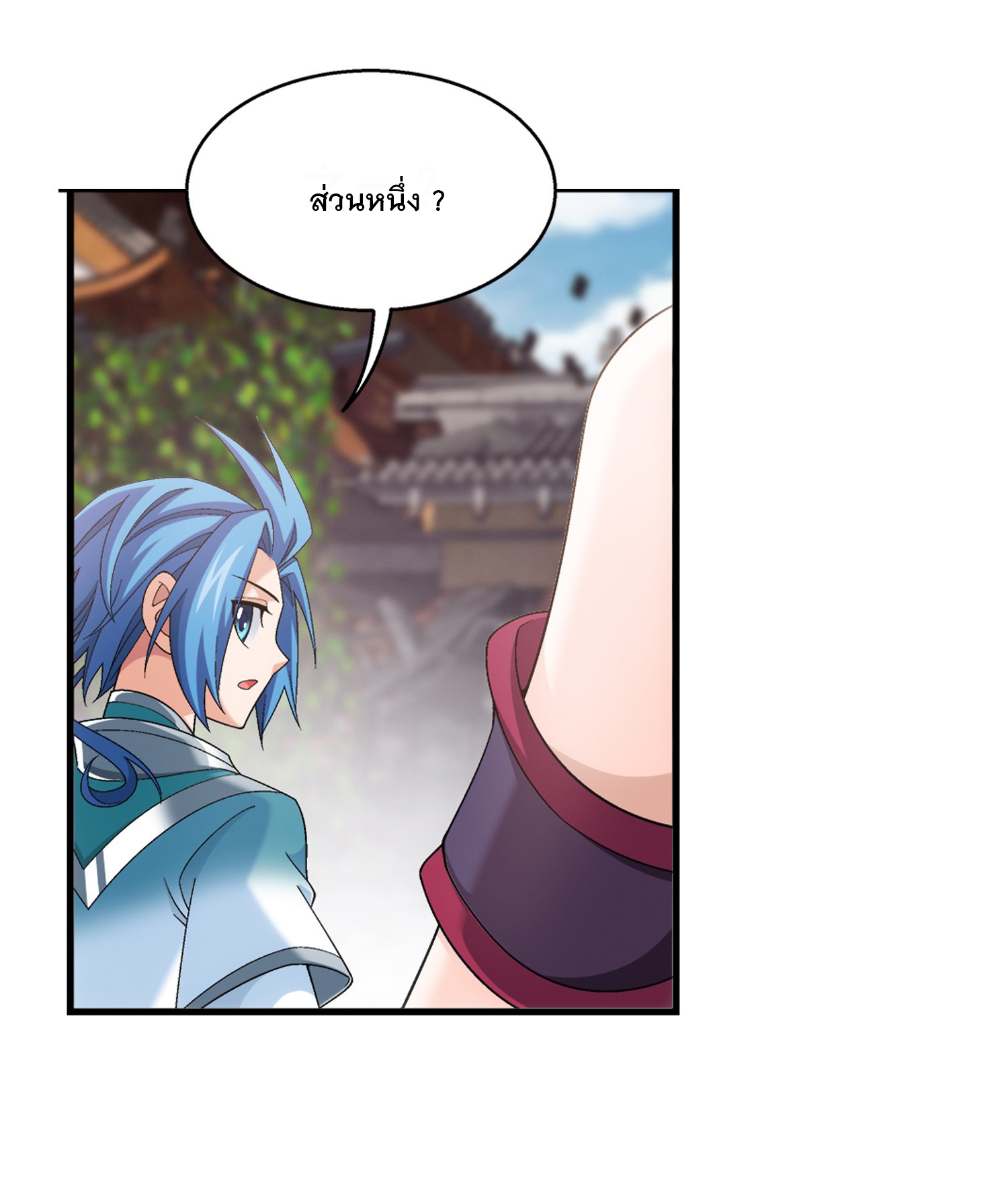 Da Zhu Zai ศึกปรมาจารย์สะท้านฟ้า (ชนจีน) ตอนที่ 330 หน้า 11