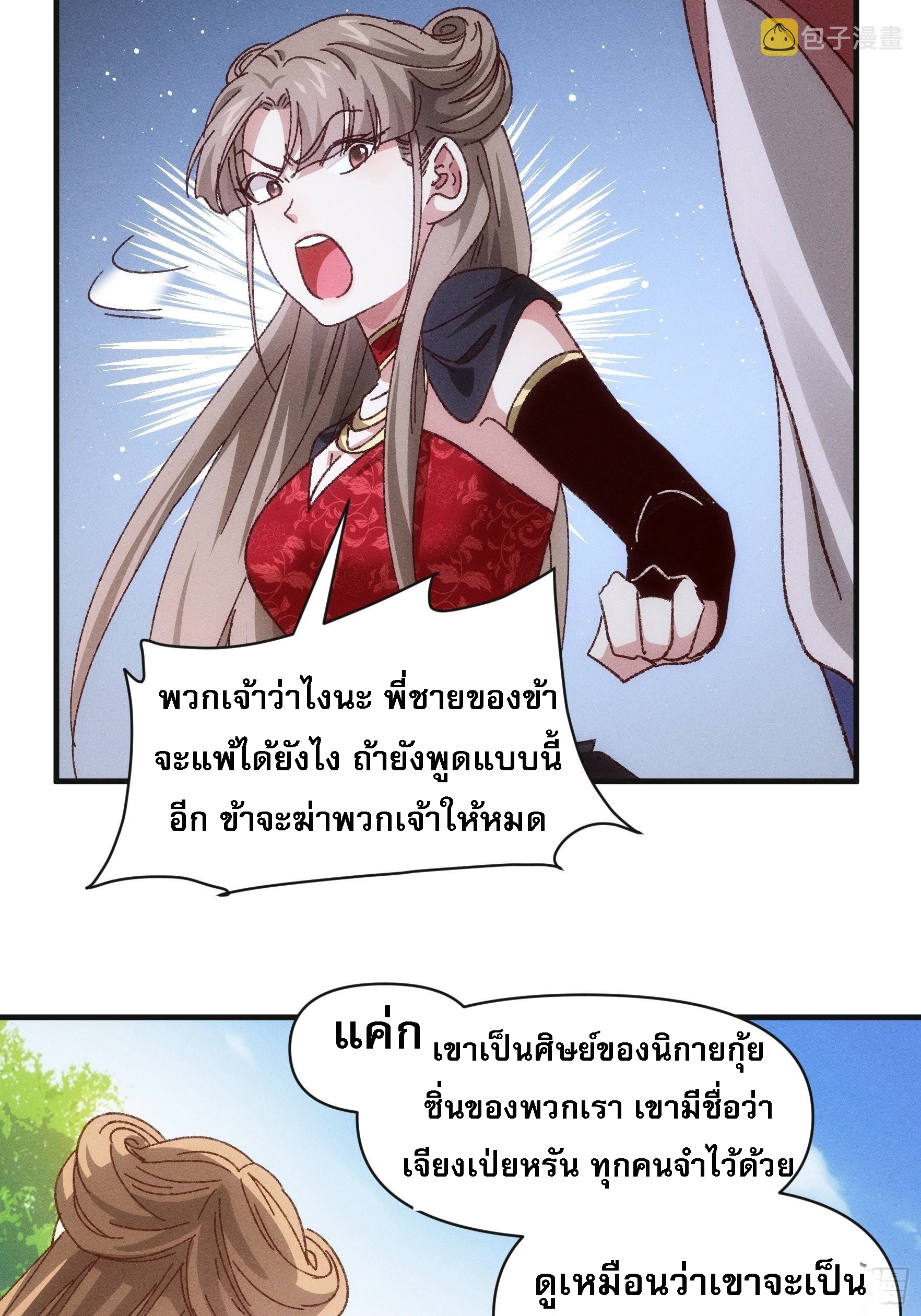 ข้าจะกำหนดชะตาตัวเอง ทันจีน ตอนที่ 80 หน้า 12