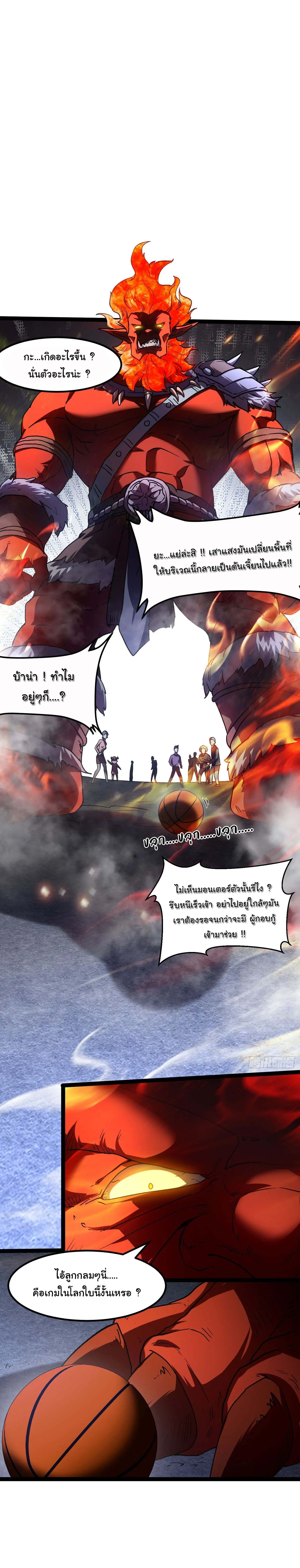 พลิกฝันราชันดวงดาว ( Lord Of The Star Souls ) ตอนที่ 11 หน้า 2
