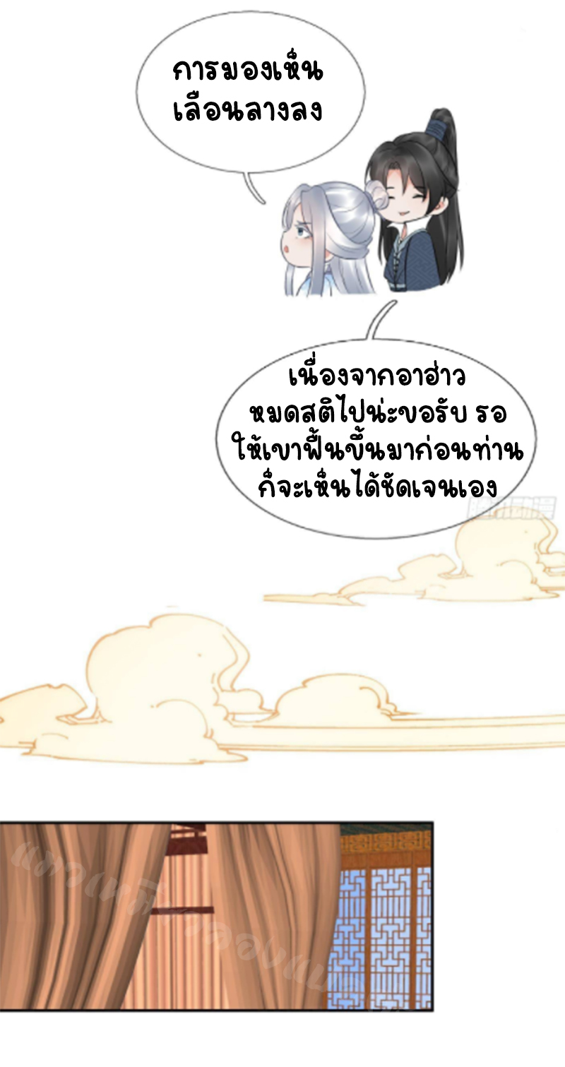 ให้ตายข้าก็จะไม่เป็นอาจารย์ ตอนที่ 74 หน้า 14