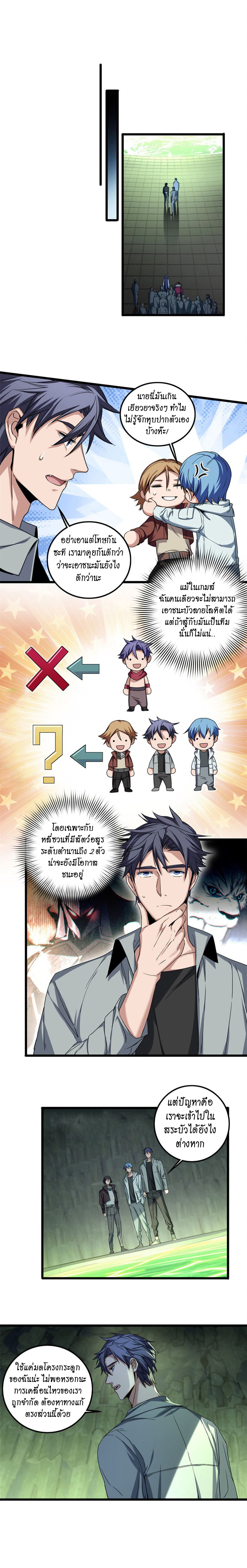 [ชนจีน] ฉันแค่อยากเล่นเกมส์เงียบๆ [I Just Want to Play the Game Quietly] ตอนที่ 44 หน้า 4