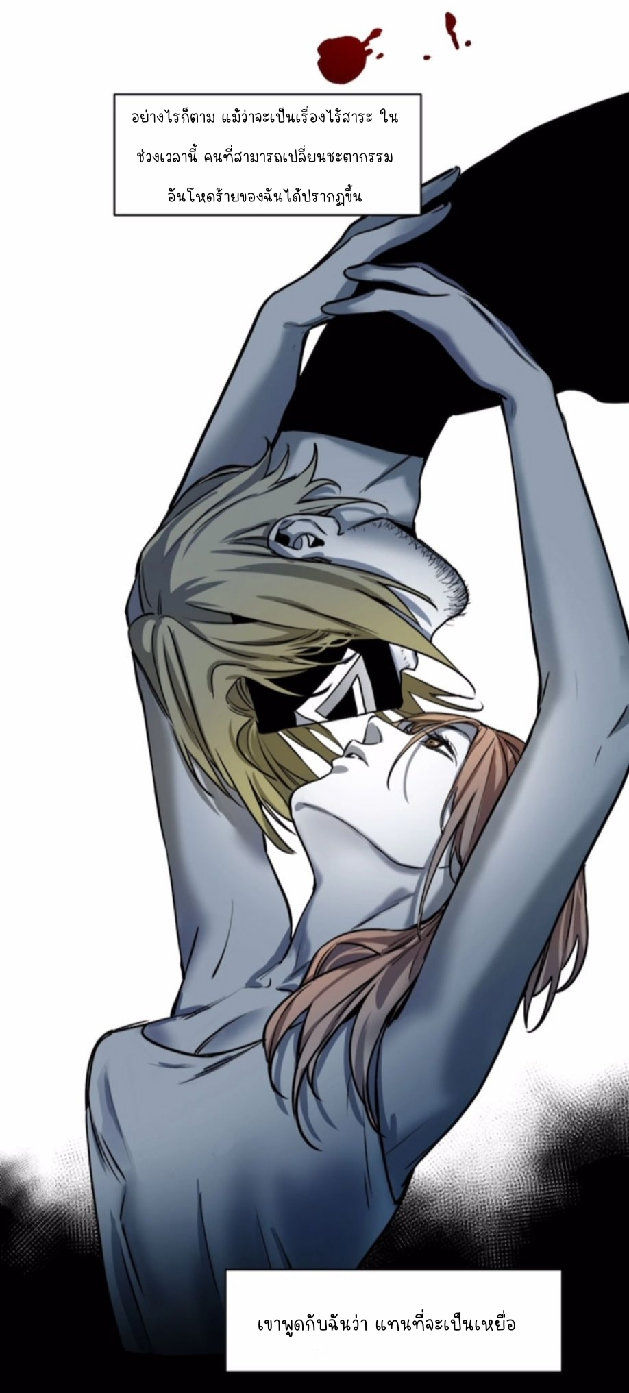 การกลับมาของวายร้าย ตอนที่ 38 หน้า 7