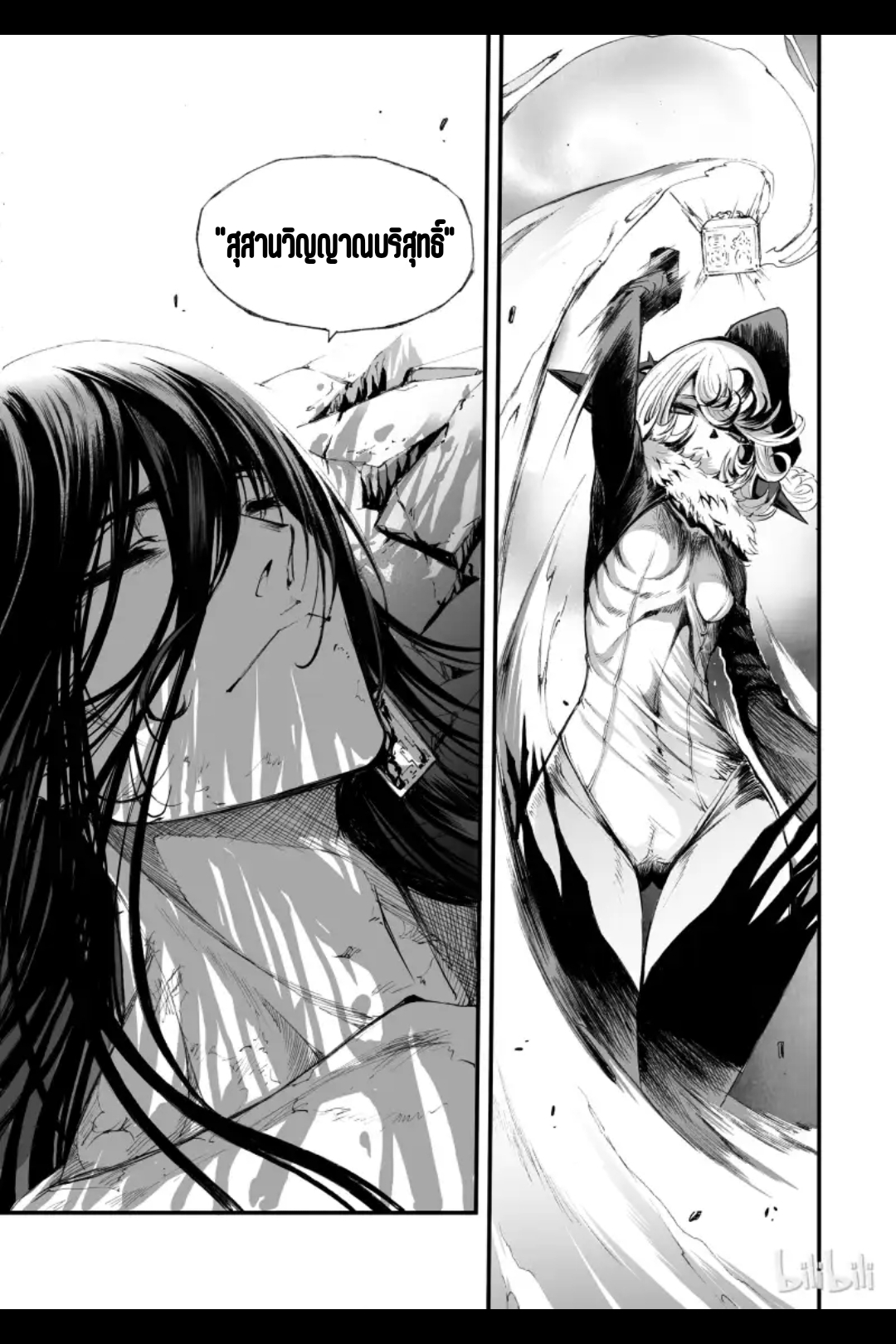 Bliss~ End Of Gods ตอนที่ 1 หน้า 77