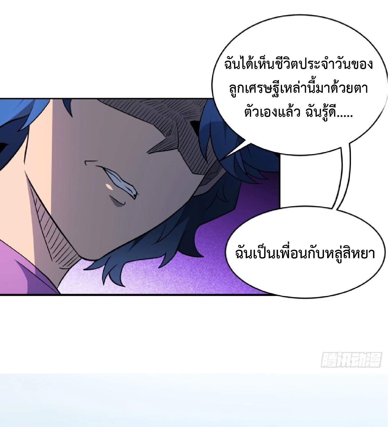The People On Earth Are Too Ferocious ตอนที่ 165 หน้า 40