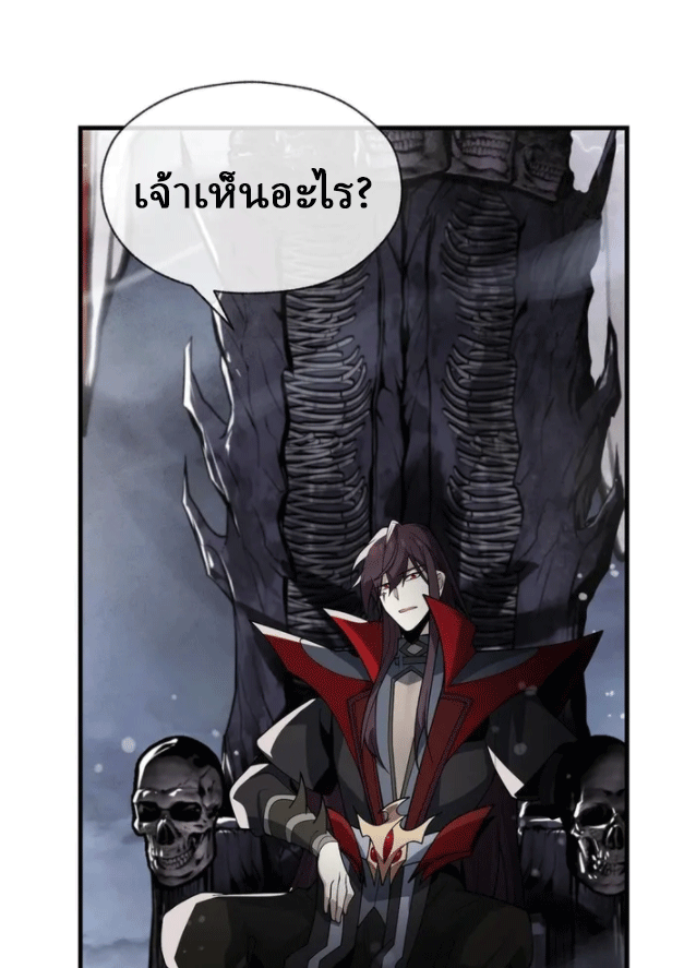 จอมมารสุดแกร่ง ล้างแค้นศิษย์ทรยศ ตอนที่ 16 หน้า 37