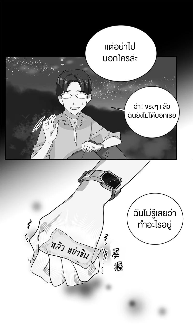 หัวใจดวงนี้ พิเศษเพื่อเธอ ตอนที่ 2 หน้า 37