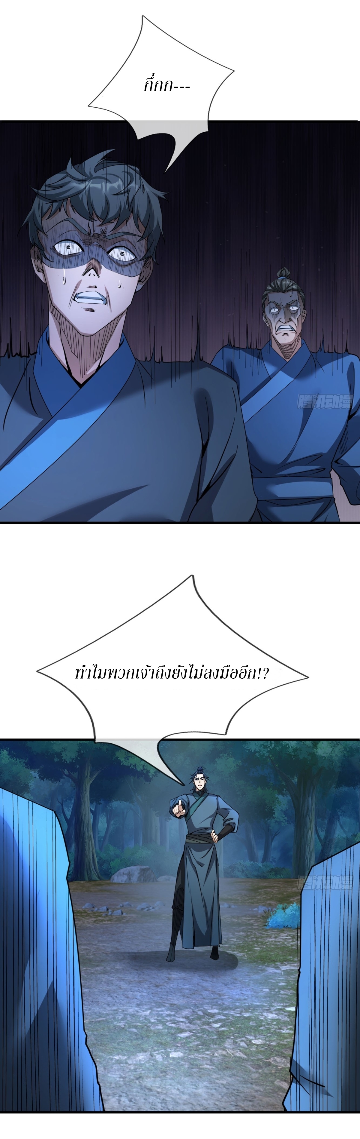 Immortals Are Slaves, Gods Are Servants, And the Emperor is a Watchdog ตอนที่ 1 หน้า 41
