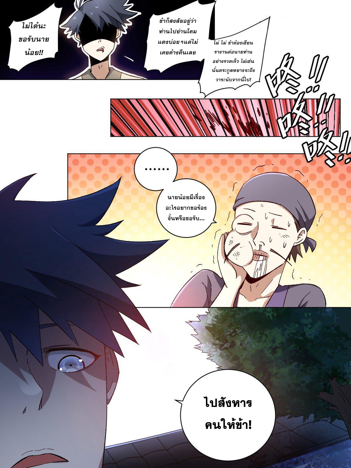 ผมเป็นเจ้าพ่อในต่างโลก ตอนที่ 14 หน้า 7