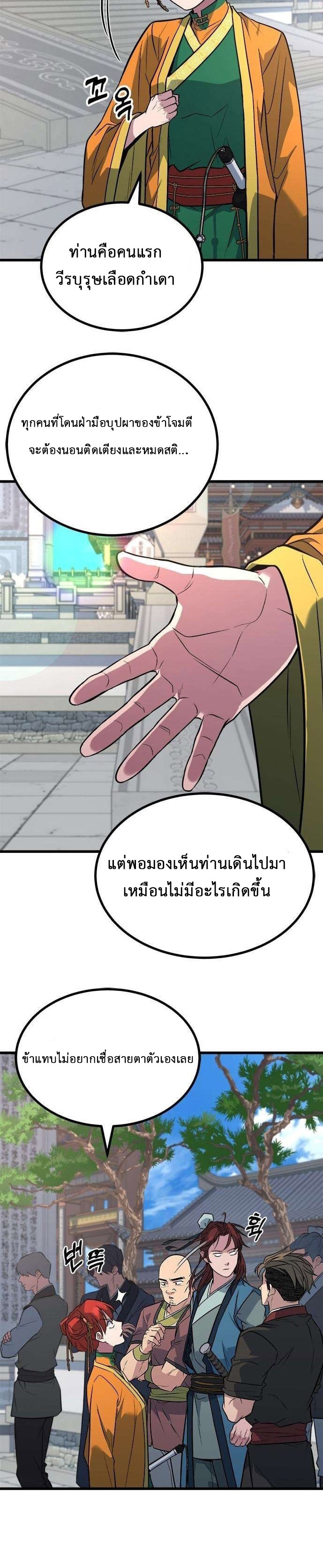 ที่แท้คือยอดฝีมือหรือมือใหม่? ตอนที่ 3 หน้า 29