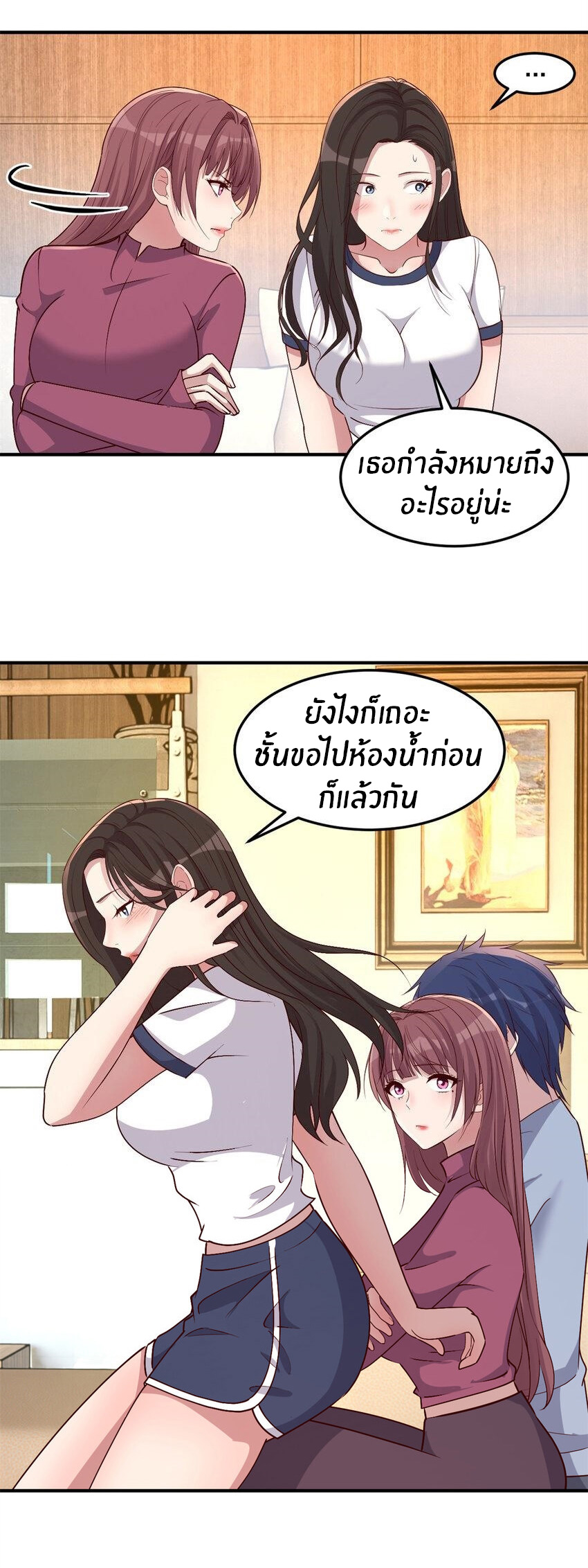 พี่สาวอยากเล่นคุณ ตอนที่ 211 หน้า 2