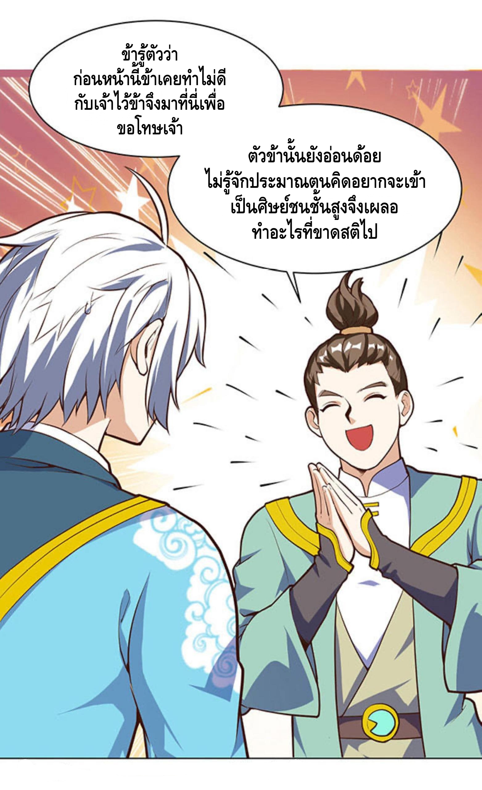 Martial Emperor ตอนที่ 22 หน้า 13