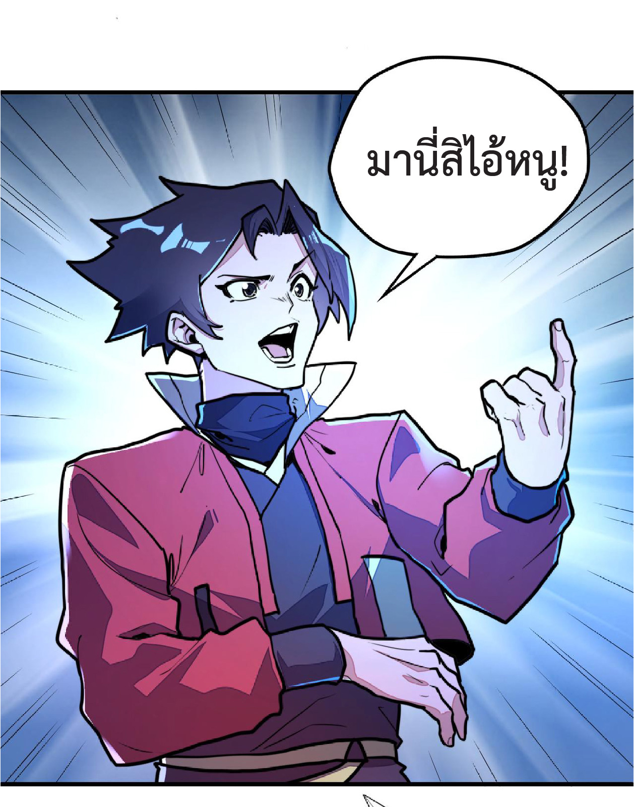 ปรมจารย์ควบคุมองค์ประกอบธาตุ ตอนที่ 9 หน้า 32