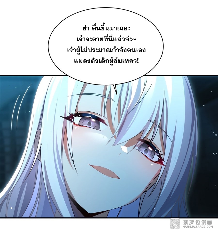 Shut Up, Evil Dragon! หุบปากซะยัยมังกรร้ายข้าไม่อยากมีลูกกับเจ้าอีกแล้ว ตอนที่ 2 หน้า 21