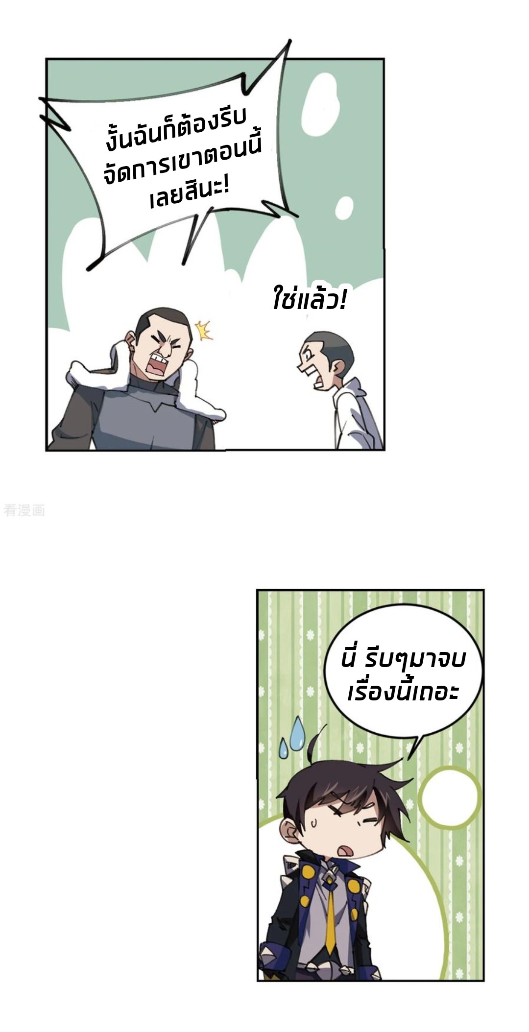 จอมเวทย์กังฟู ตอนที่ 84 หน้า 53