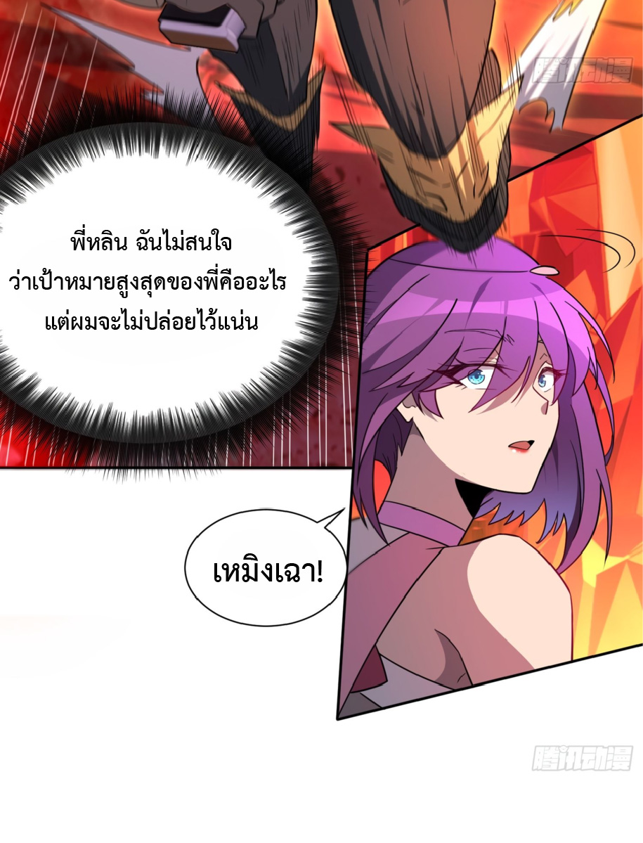 The People On Earth Are Too Ferocious ตอนที่ 185 หน้า 38