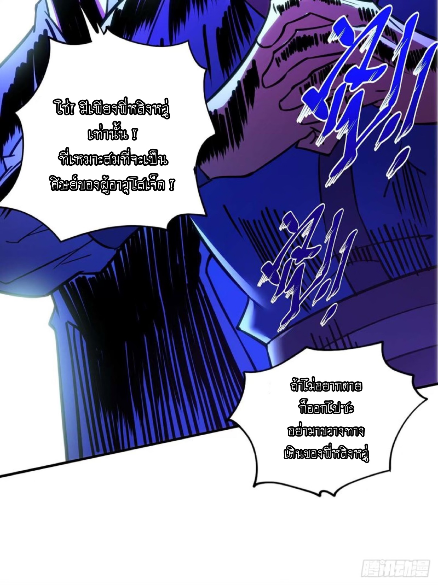 อาจารย์โลลิของข้าเป็นเซียนอมตะ ตอนที่ 1 หน้า 22