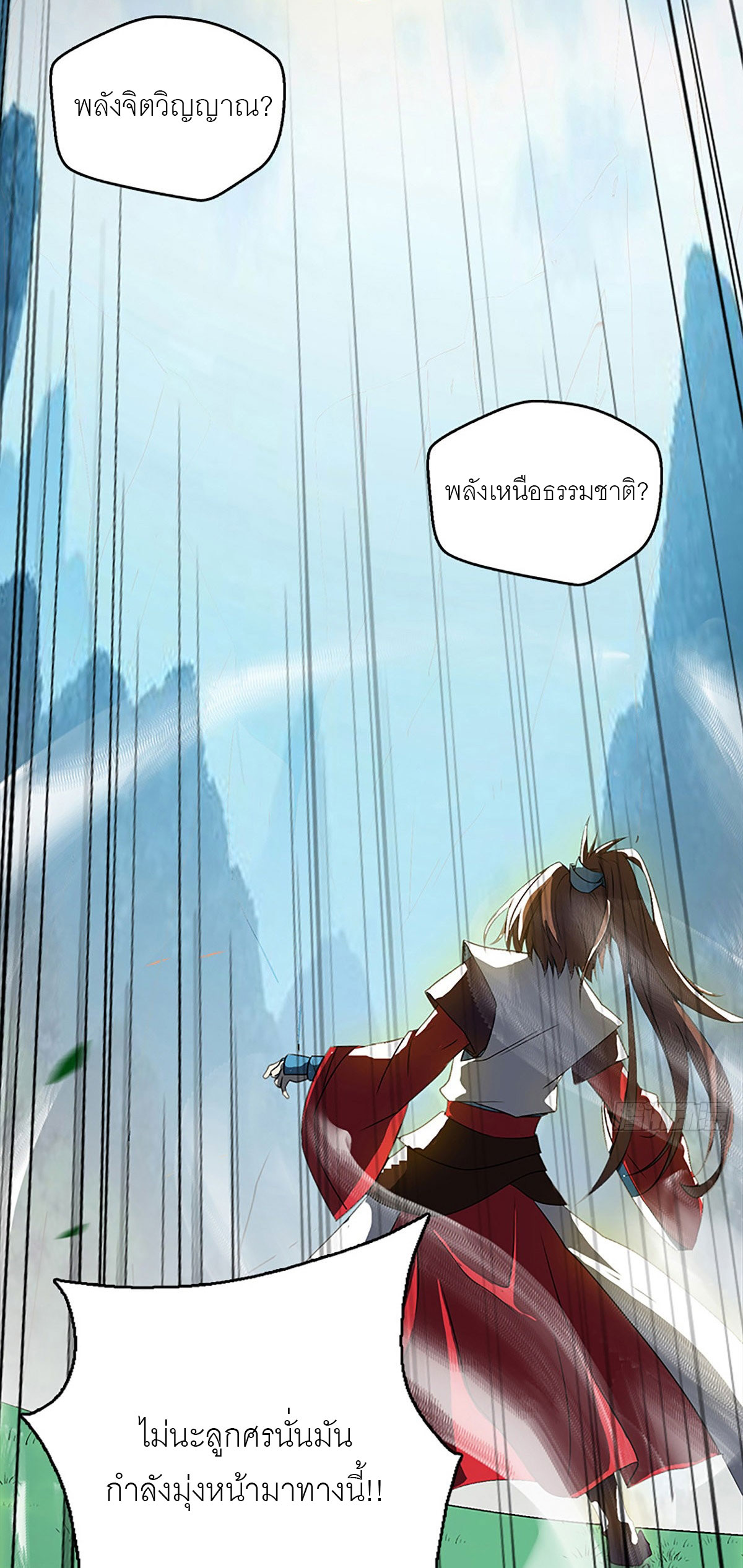 ปรมาจารย์แห่งพระเจ้า ตอนที่ 2 หน้า 30