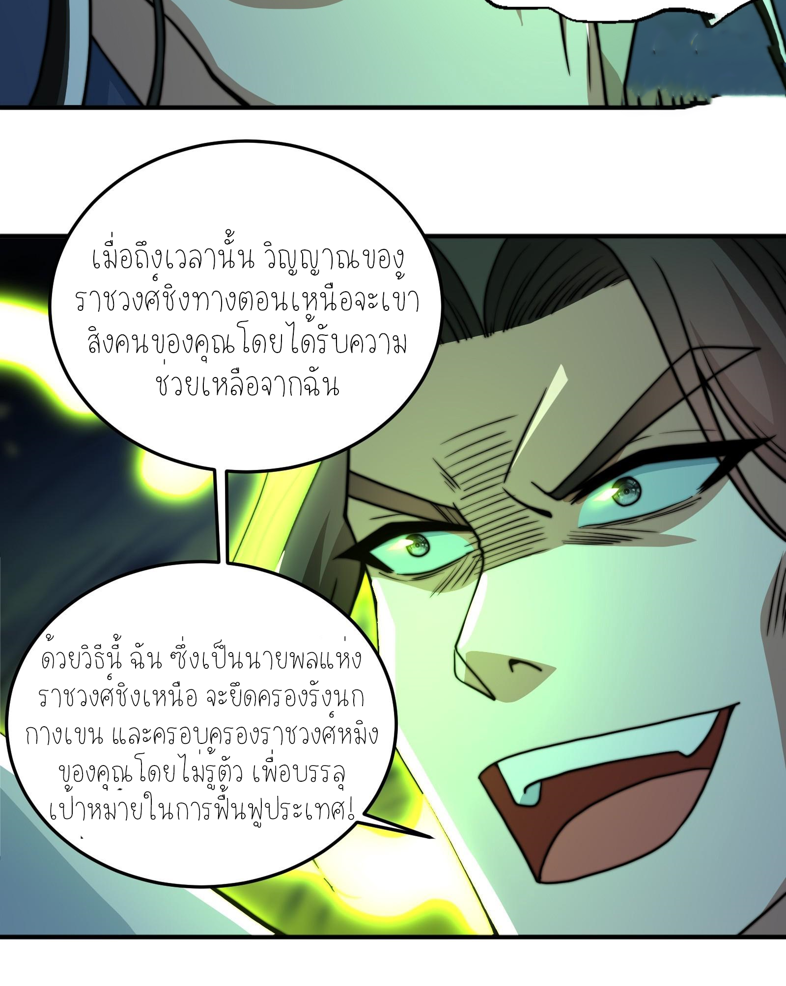 กู่เป่ยเฉินเริ่มต้นผูกระบบกับสาวศักดิ์สิทธิ์ทั้งหมด ตอนที่ 7 หน้า 22