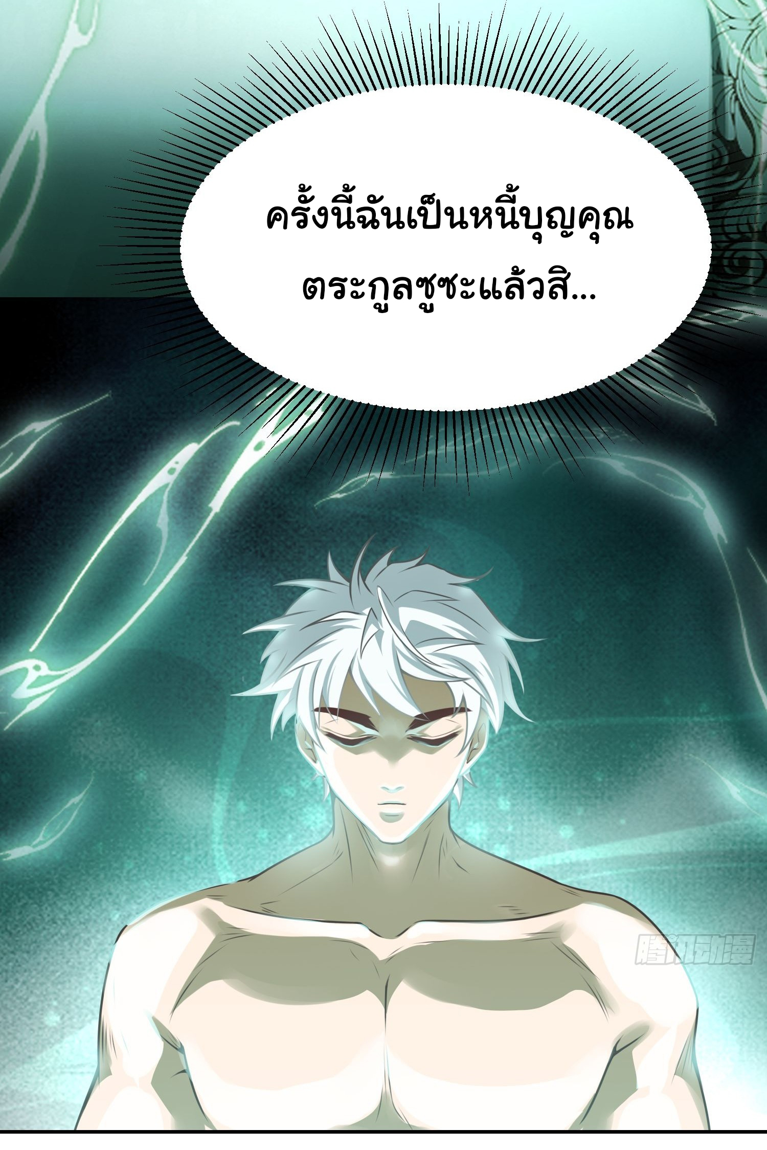 คำสั่งราชามังกร! ตอนที่ 13 หน้า 11