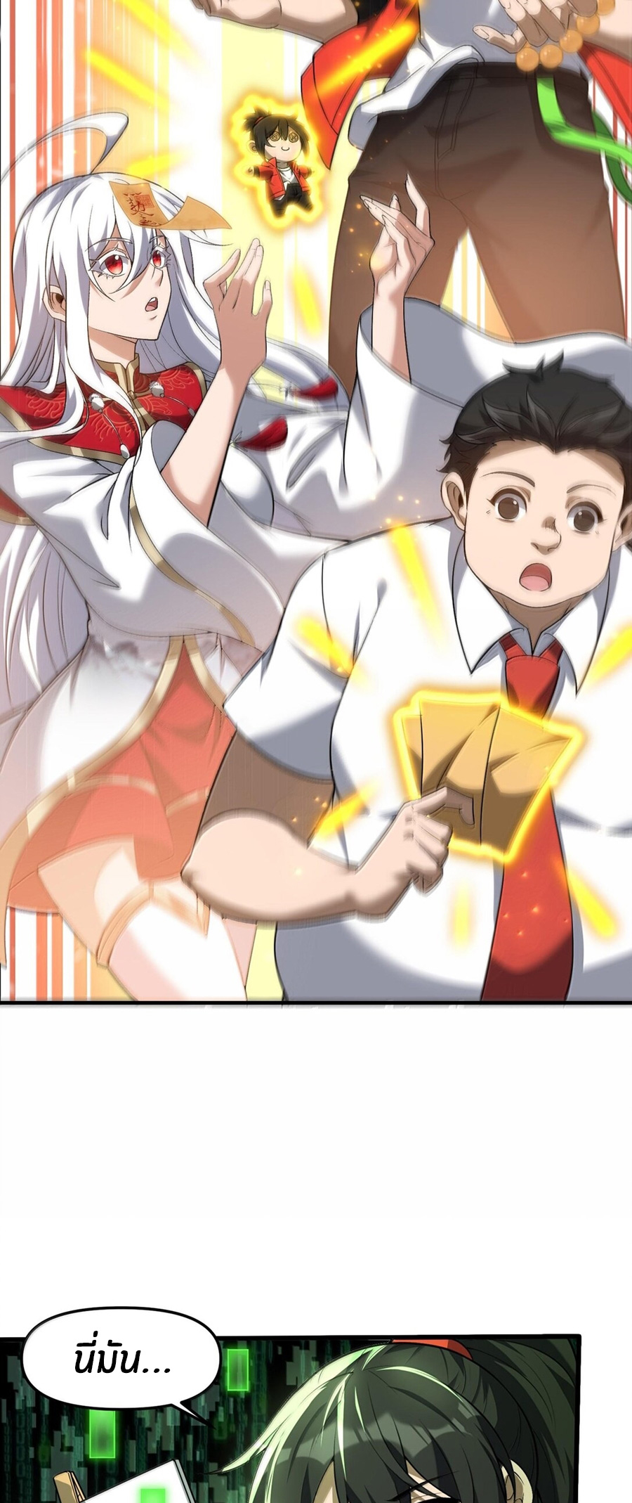 During the live broadcast, I proposed to the female ghost - she really agreed?! ตอนที่ 46 หน้า 25