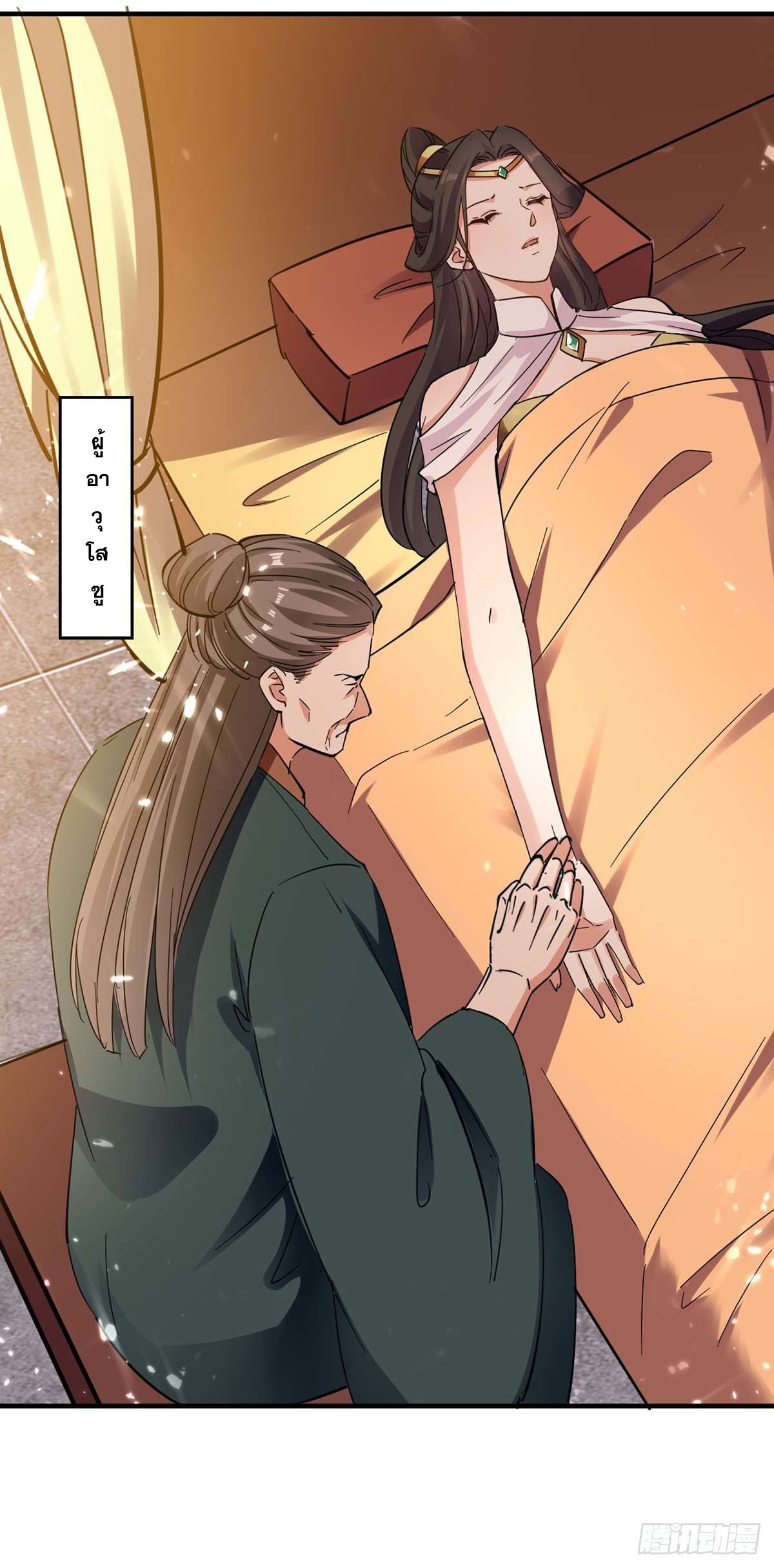 Peerless Martial Spirit ตอนที่ 119 หน้า 18