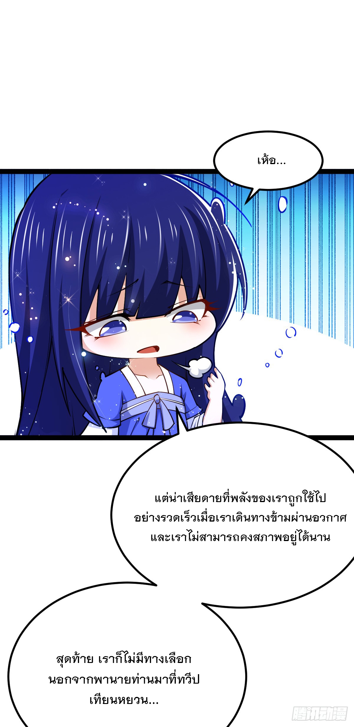 เทพกระบี่มรณะ (ชนจีน) ตอนที่ 85 หน้า 11