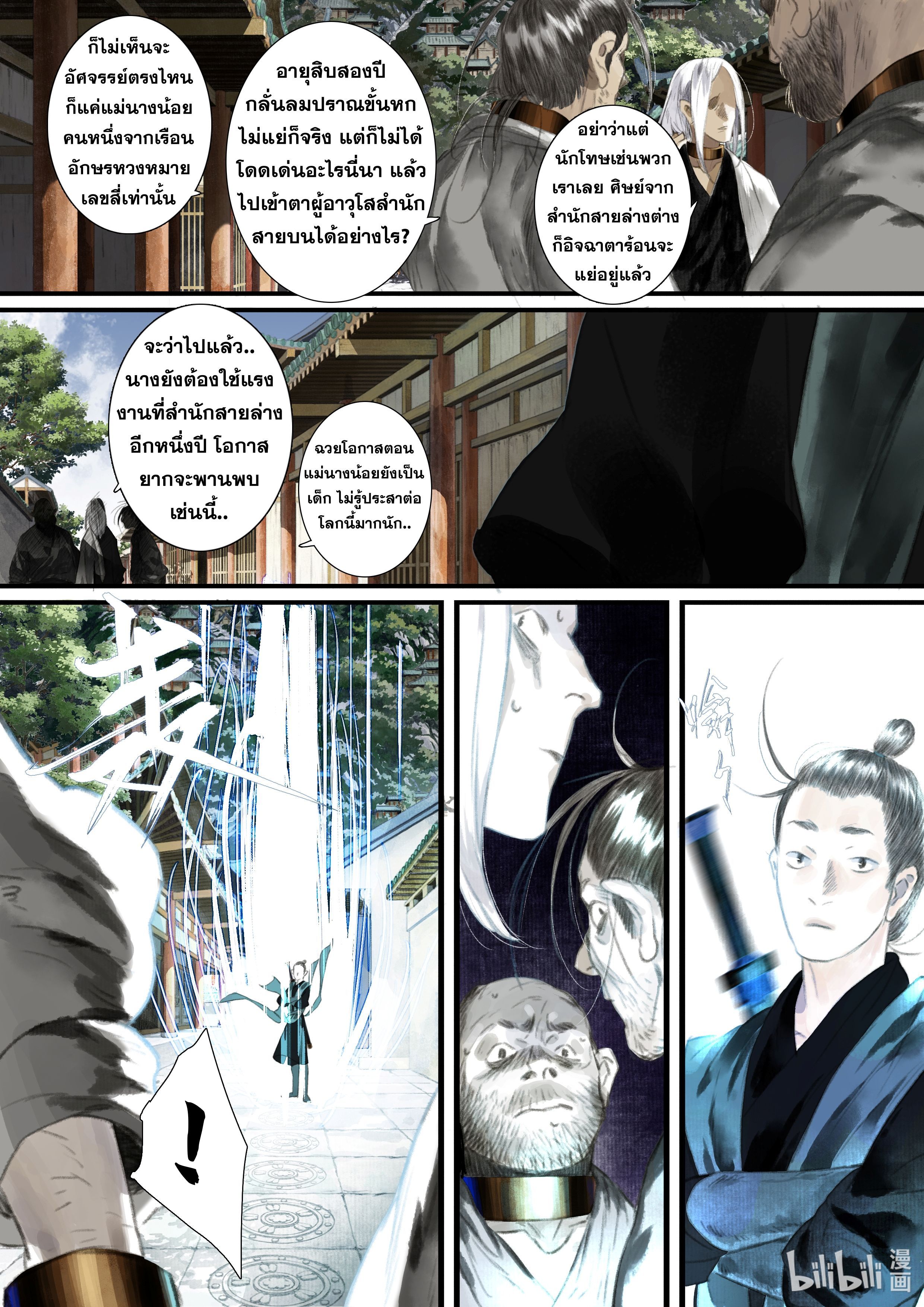 Song of the Sky Walkers - ลำนำล่องนภา ตอนที่ 47 หน้า 4