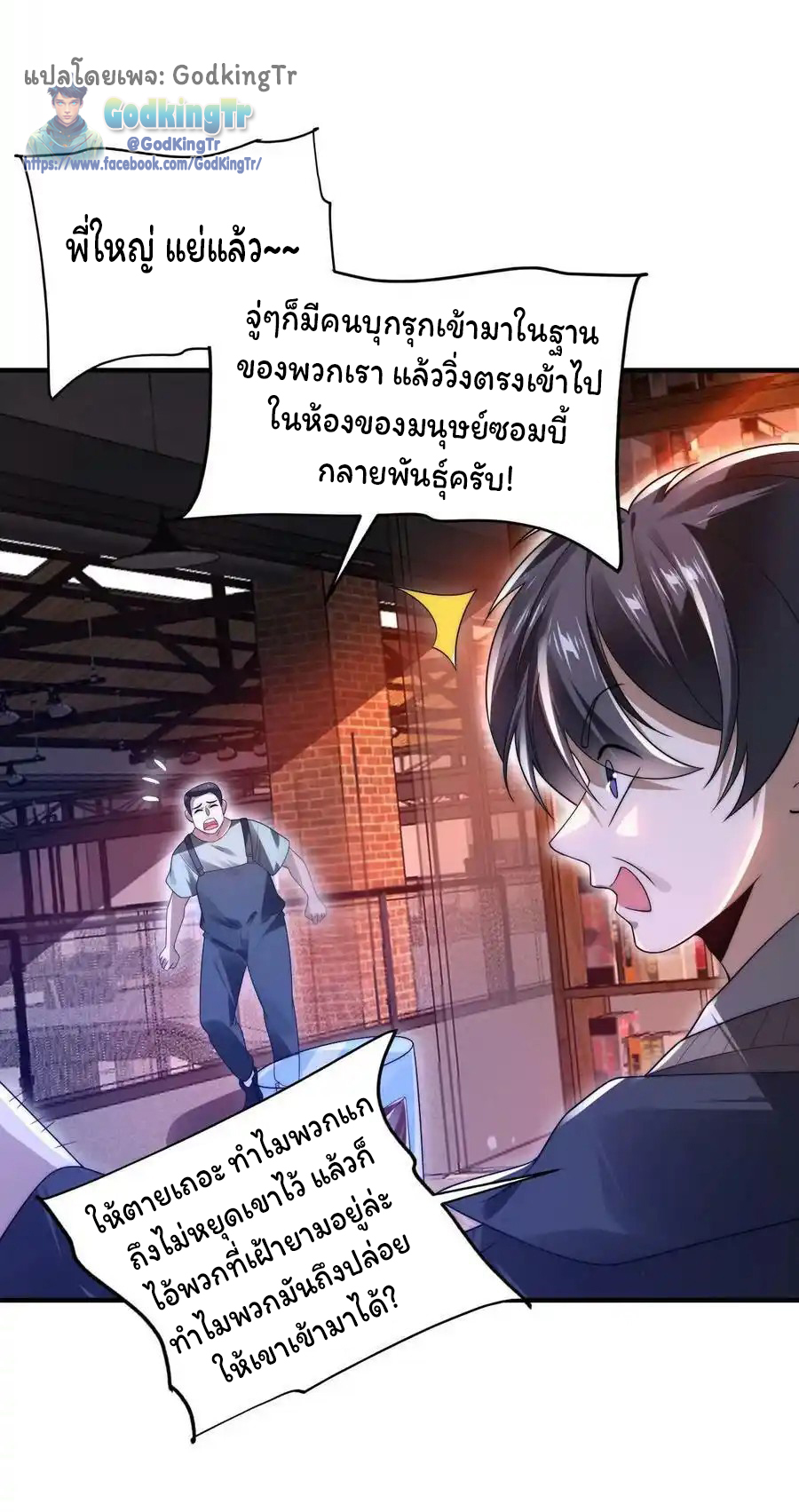 ระบบห้วงมิติกับการกักตุนเนื้อหมู 1 หมื่นตันก่อนวันสิ้นโลก ตอนที่ 113 หน้า 7