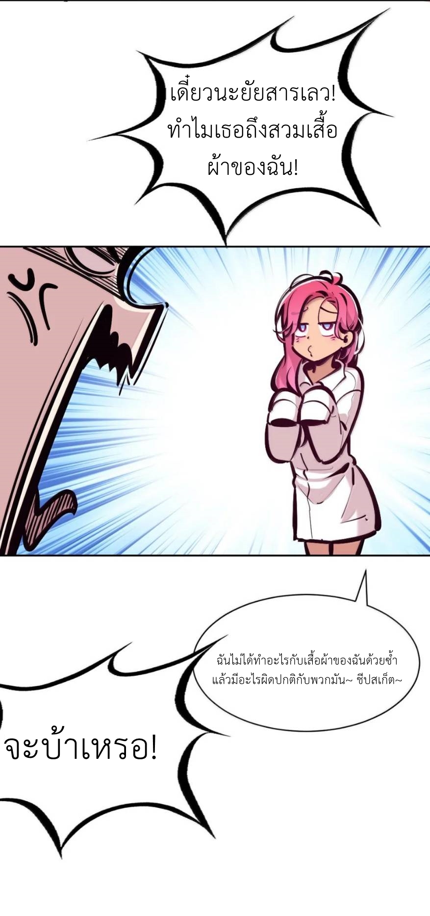 Demon x Angel can't get along! ตอนที่ 150 หน้า 46