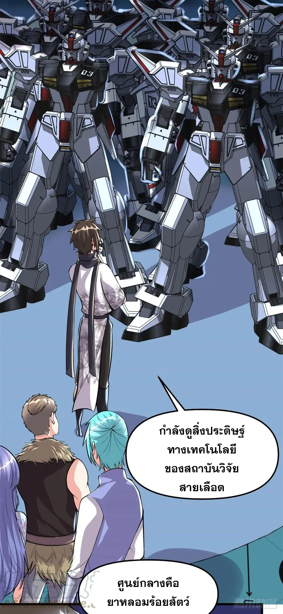 นี่น่ะหรือ....ระบบบำเพ็ญเซียน? ตอนที่ 88 หน้า 6