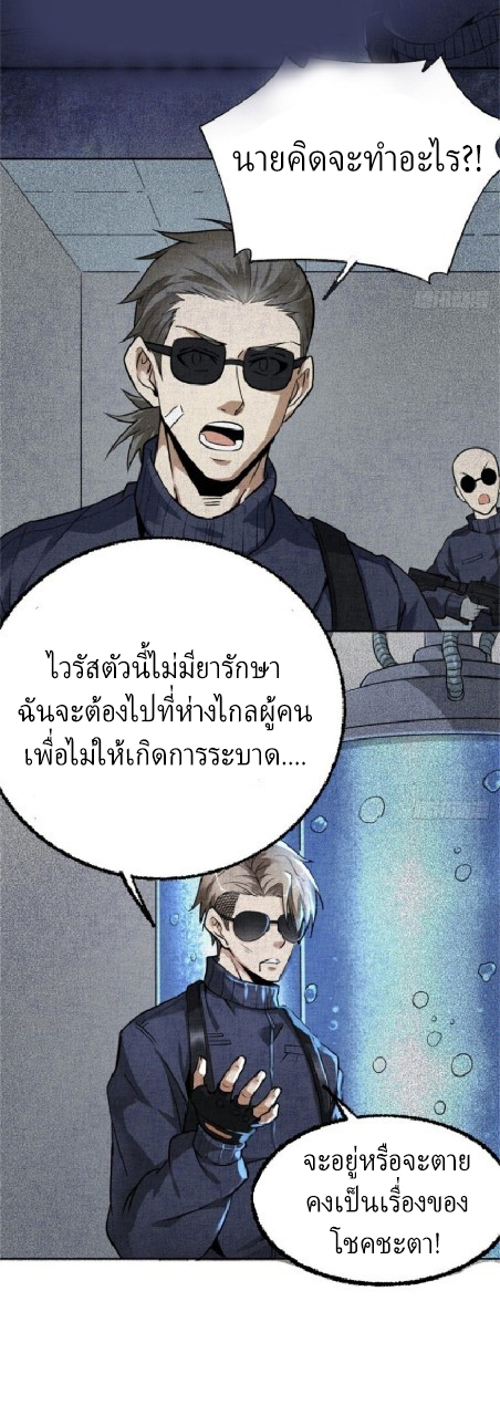 ยอดคนอัจฉริยะ ซุปเปอร์ไวรัสกลายพันธุ์ ตอนที่ 1 หน้า 61