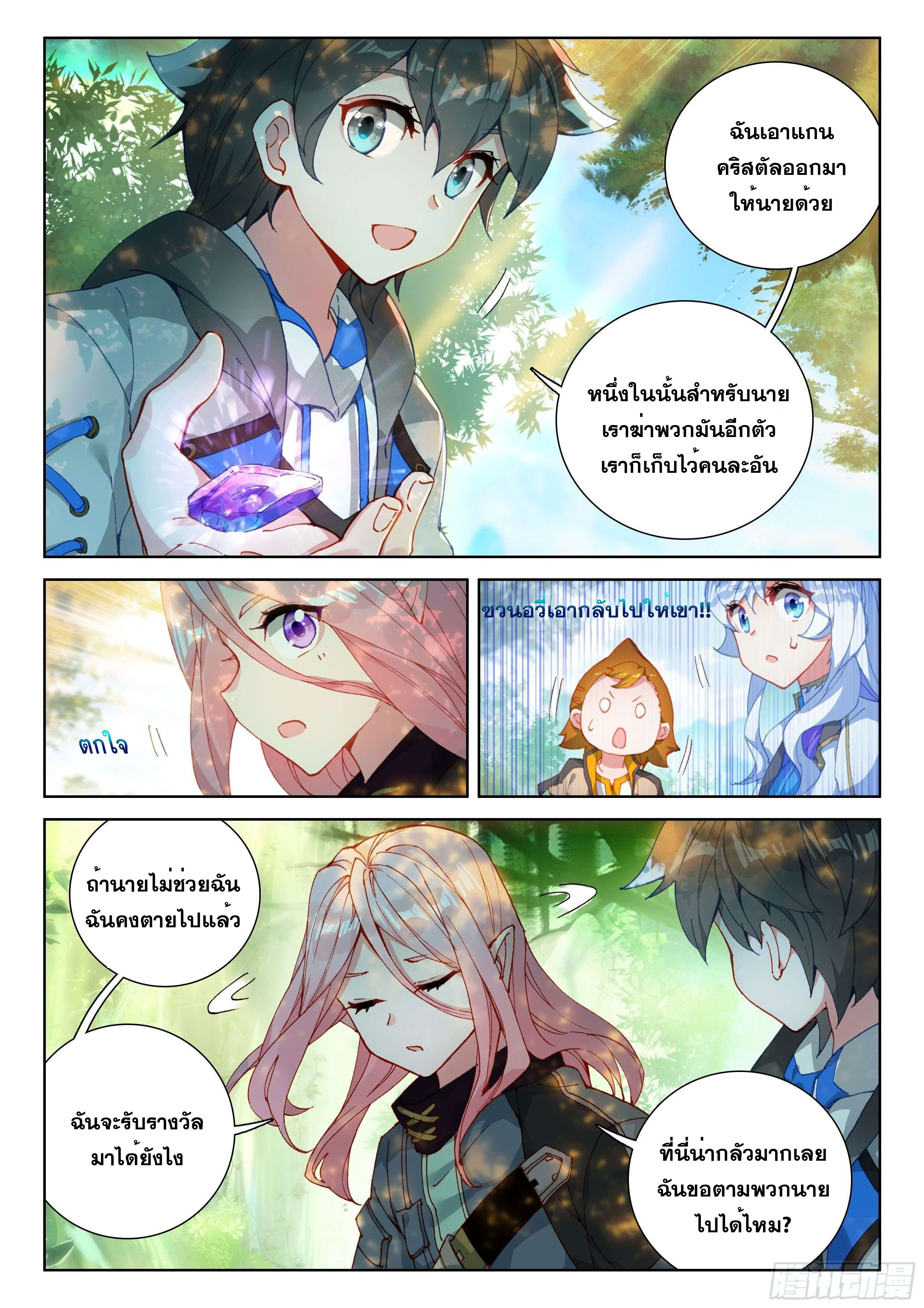 Soul Land IV – The Ultimate Combat มหาศึกการต่อสู้ ตอนที่ 52 หน้า 17