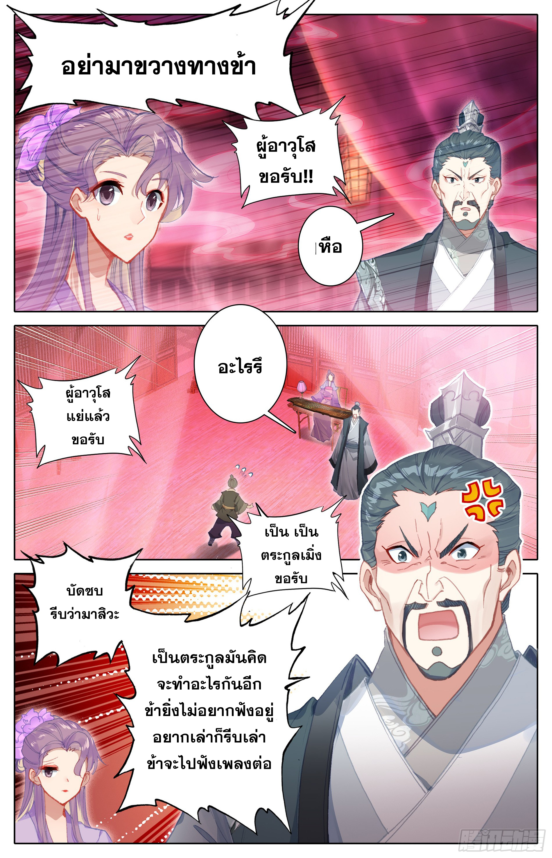 Azure Legacy (ทันจีน) ตอนที่ 11 หน้า 16