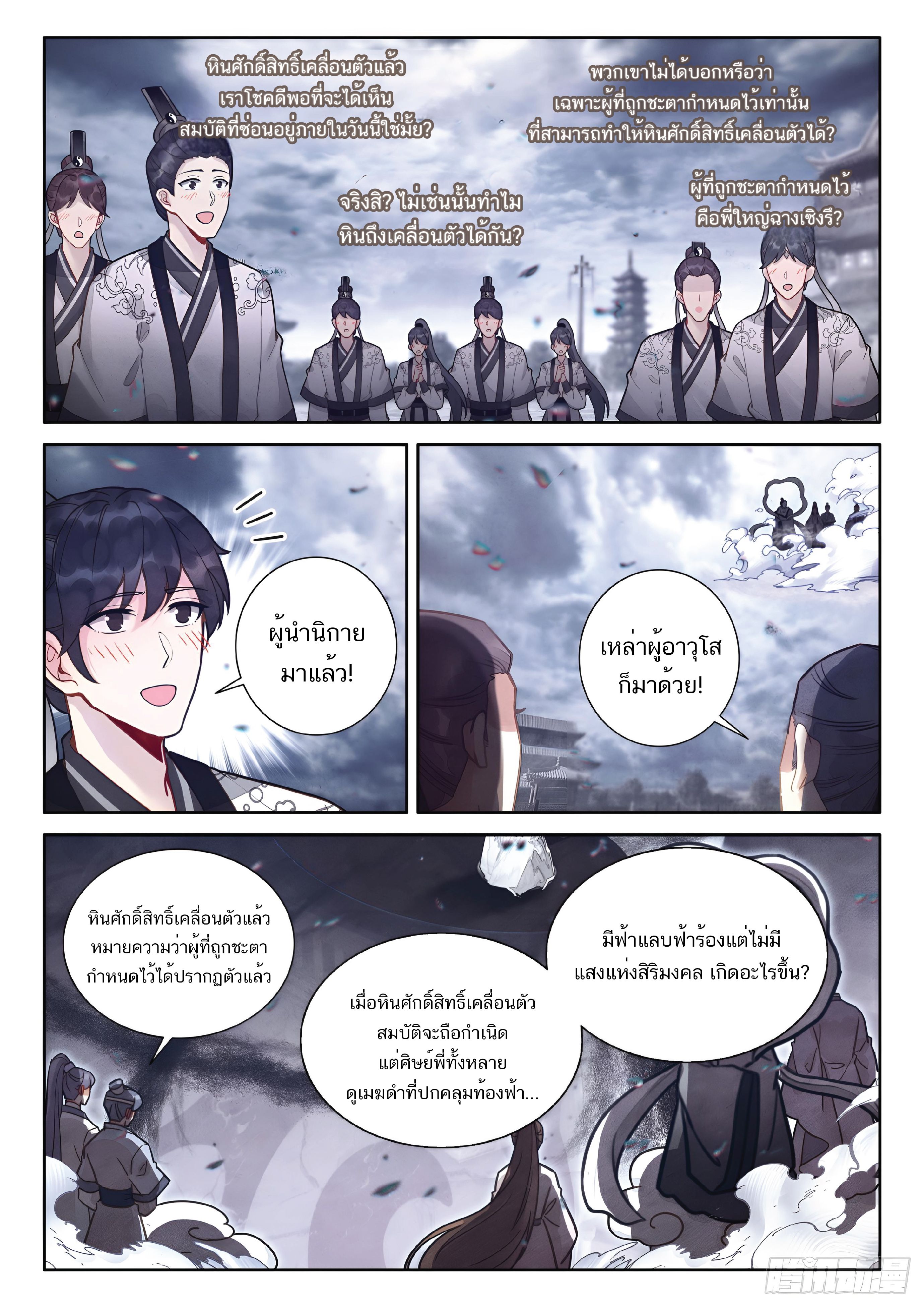 เกิดใหม่เป็นศิษย์พี่ใหญ่สุดเท่-A Mediocre Senior Brother ตอนที่ 62 หน้า 12