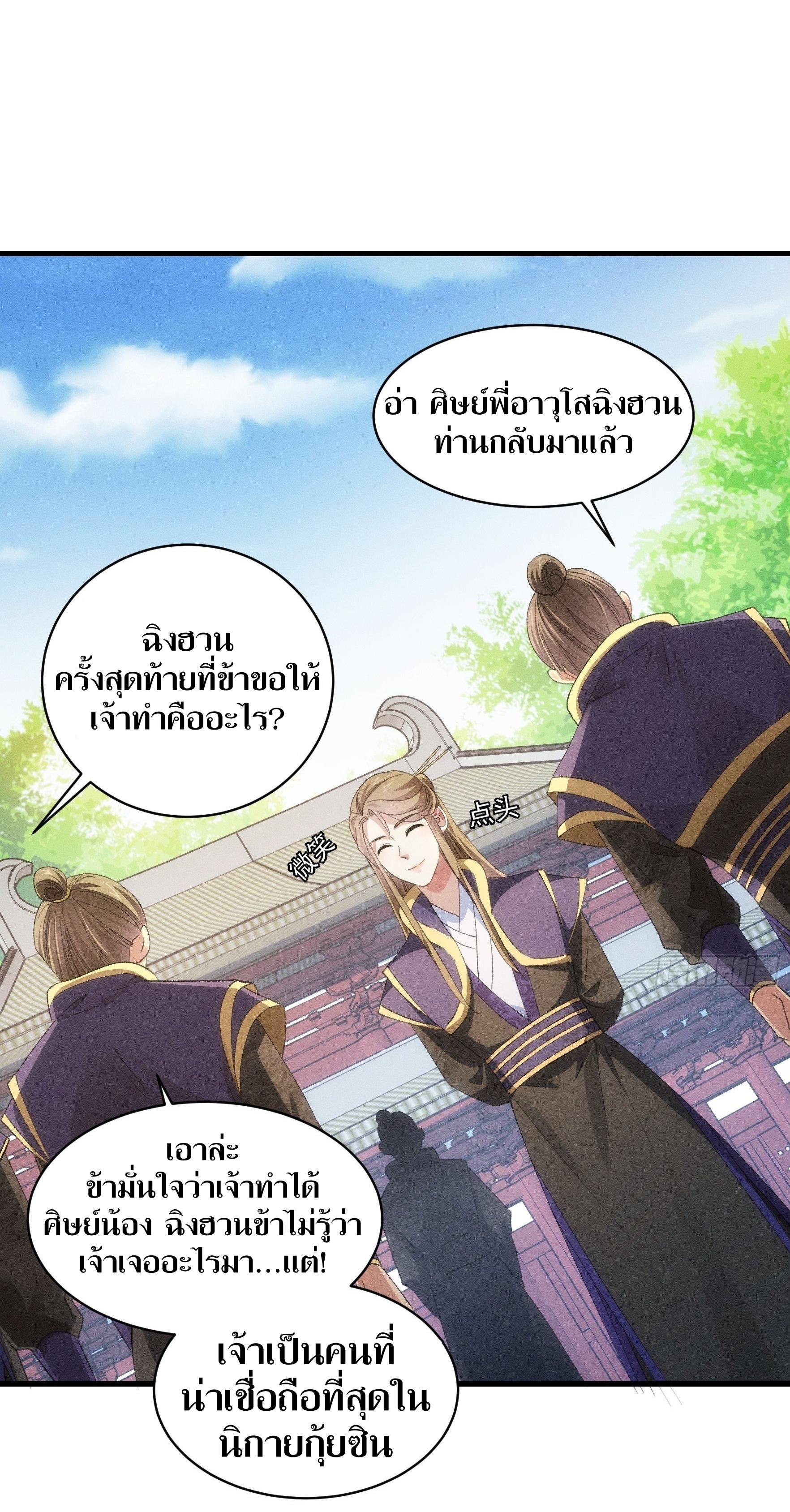 ข้าแค่ไม่เล่นไพ่ตามเกม ตอนที่ 54 หน้า 2