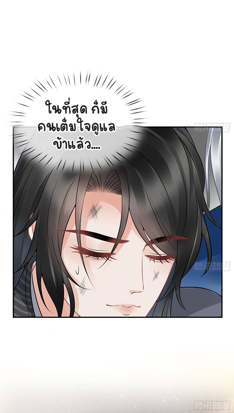 ให้ตายข้าก็จะไม่เป็นอาจารย์ ตอนที่ 38 หน้า 11