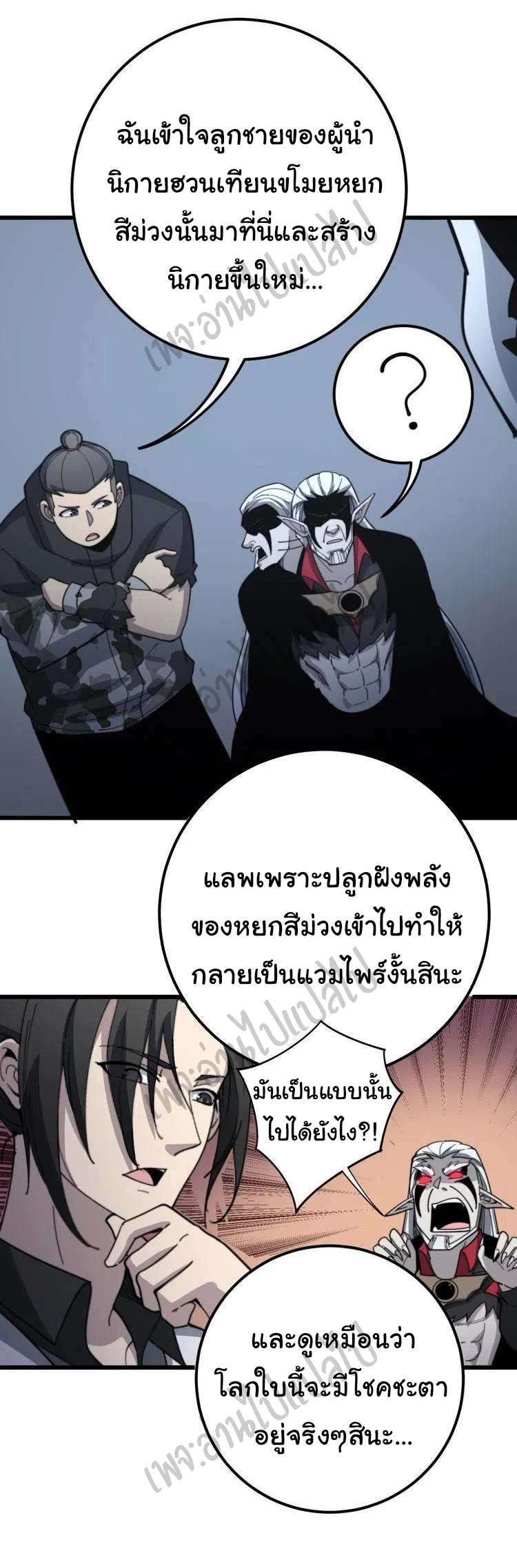 Bad Hand Witch Doctor สุดยอดพ่อมดหมอผี ตอนที่ 129 หน้า 27