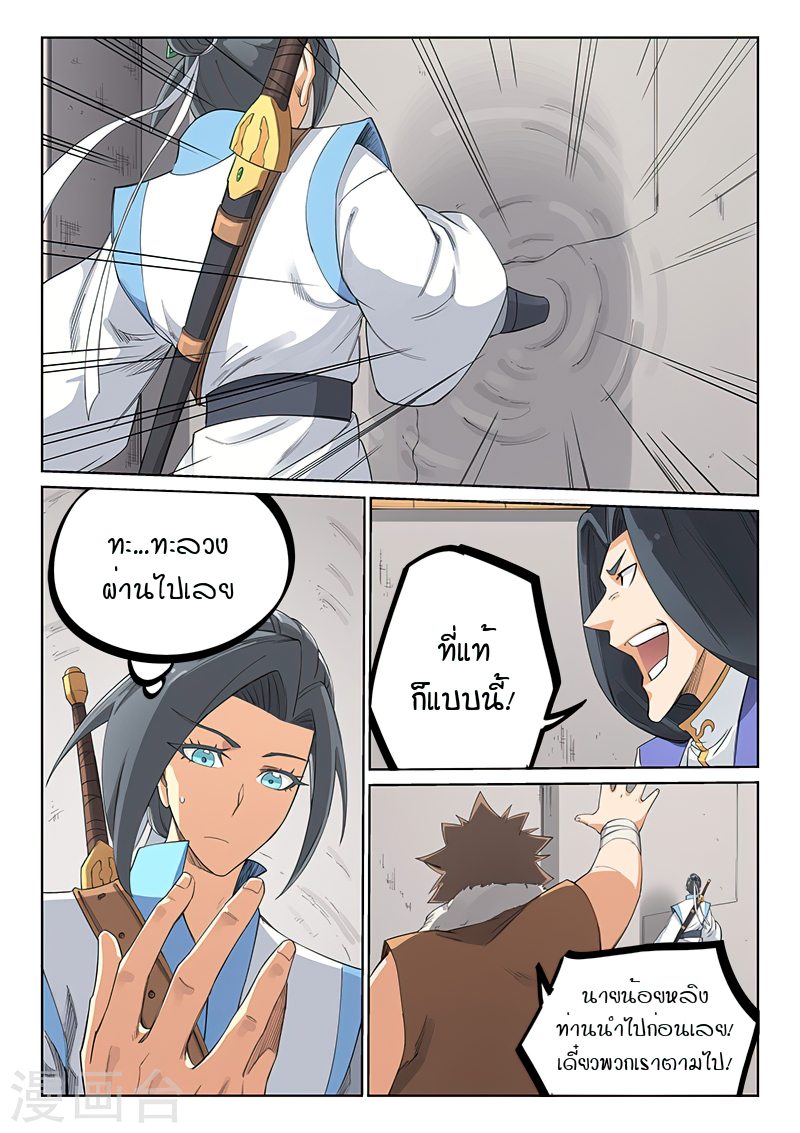 Star Martial God Techniquer ตอนที่ 204 หน้า 8