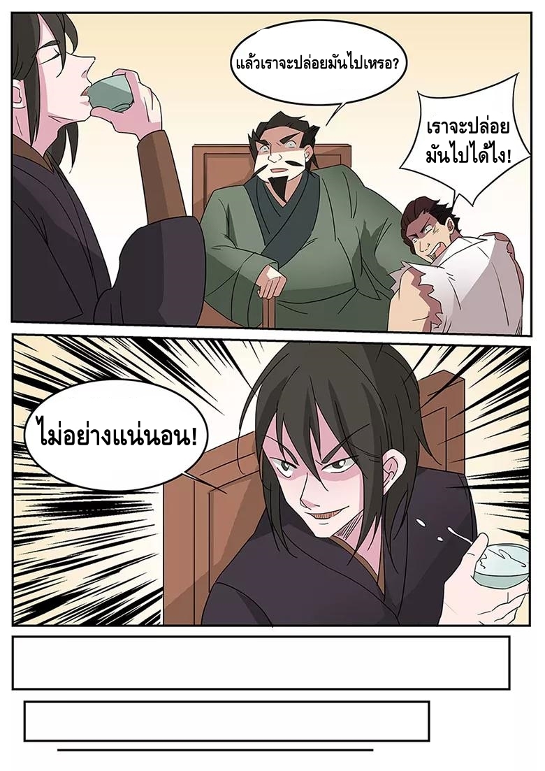 god of war ตอนที่ 41 หน้า 5