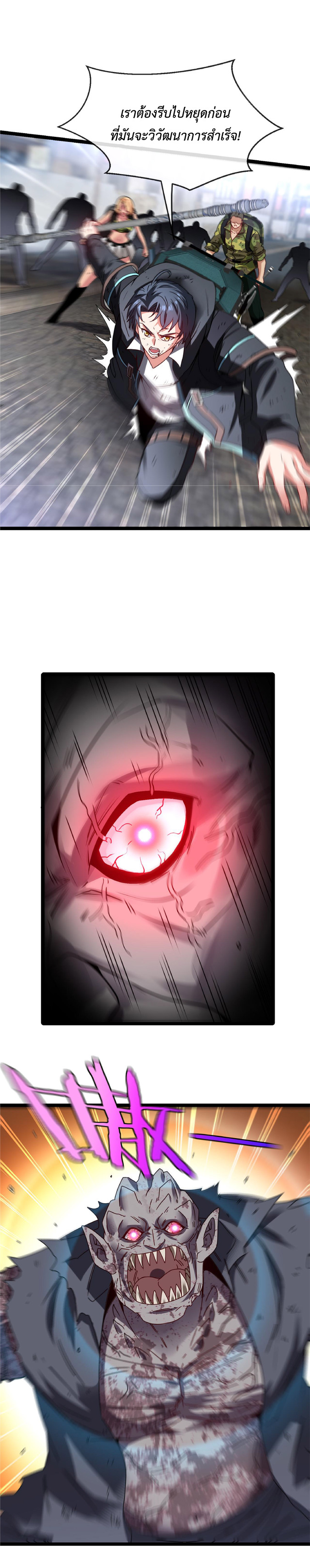 Super god system  ระบบสุดเทพ ตอนที่ 23 หน้า 15
