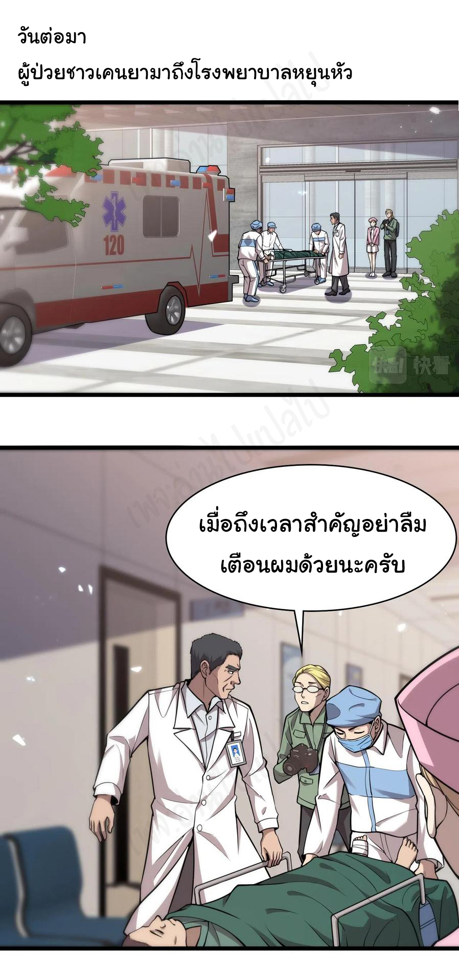 สุดยอดระบบของหมอหลิงหรัน ตอนที่ 118 หน้า 3
