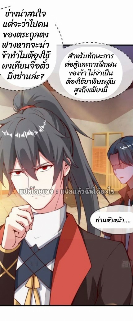 (ชนจีน)จุติเทพจักรพรรดิเกิดมาทั้งทีมีคะแนนเป็นล้าน ตอนที่ 28 หน้า 25