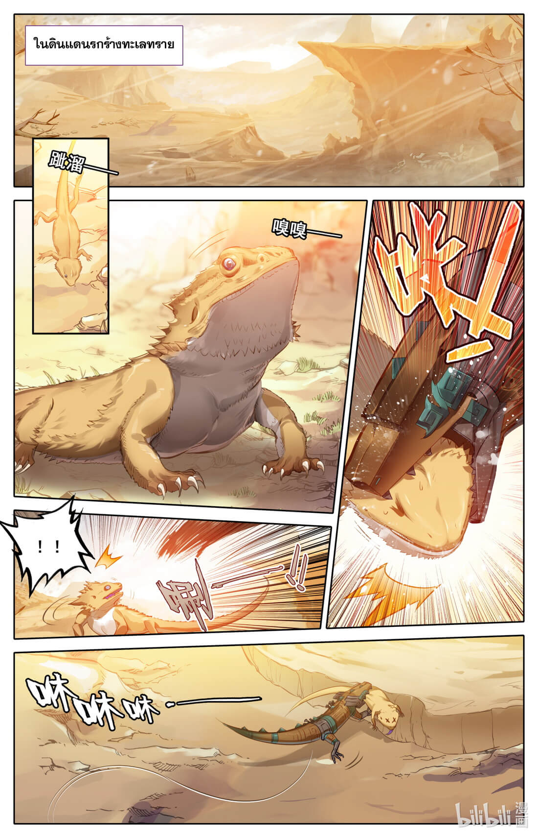 A record of a mortal's journey to immortality(ทันจีน) ตอนที่ 130 หน้า 2