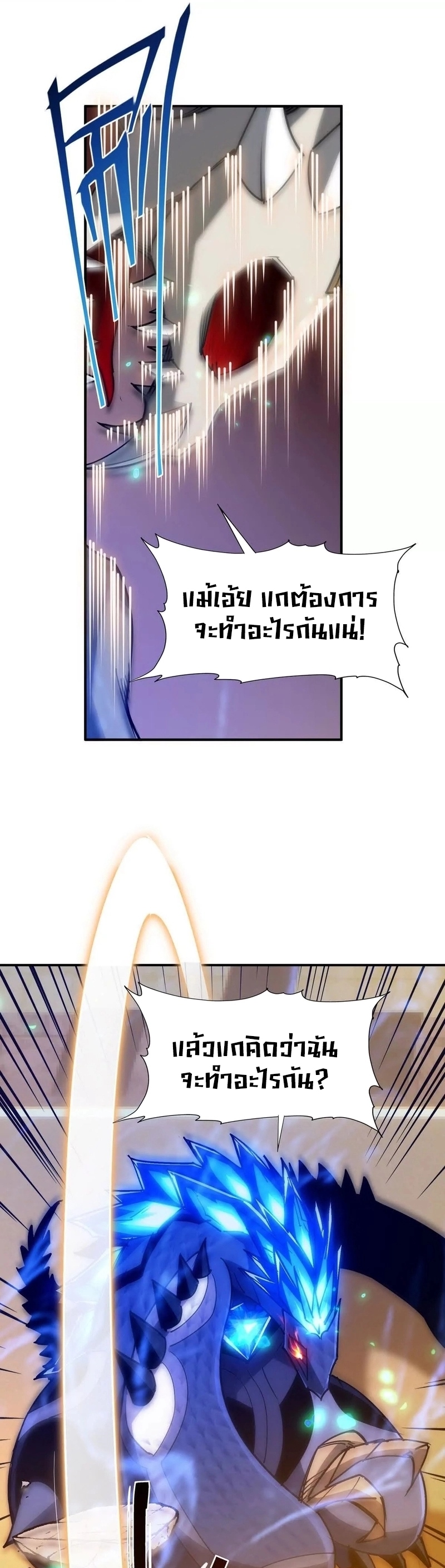 การเกิดใหม่ของจ้าวแห่งสัตว์อสูร ตอนที่ 10 หน้า 10