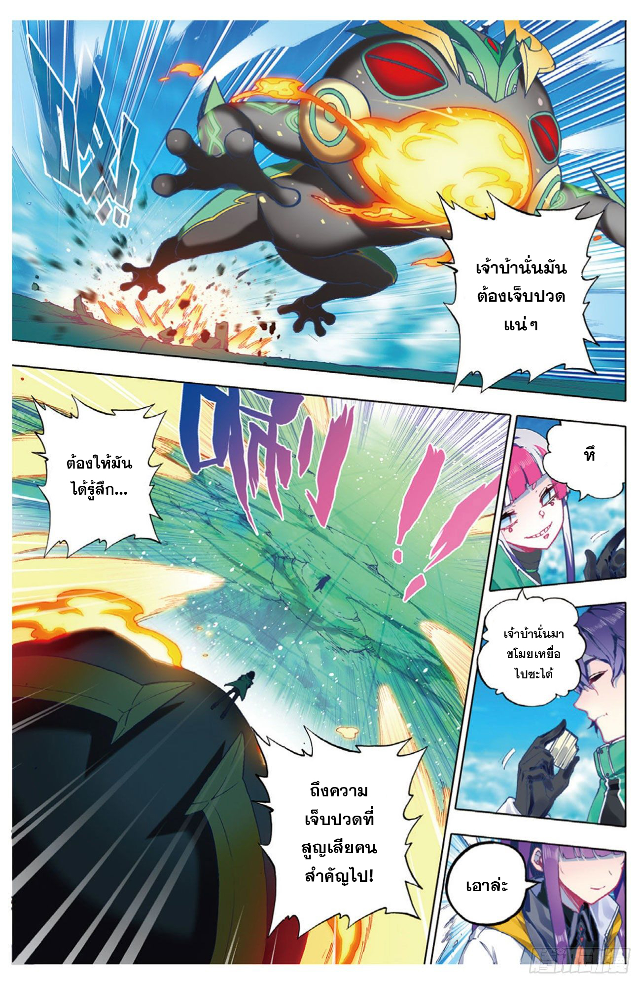 X – Epoch of the Dragon - ยุคสมัยแห่งมังกร ตอนที่ 3 หน้า 3