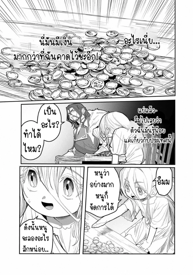 Mizu Mahou Gurai Shika Torie ga Nai Kedo Gendai Chishiki ga Areba Juubun da yo ne? ตอนที่ 1 หน้า 37