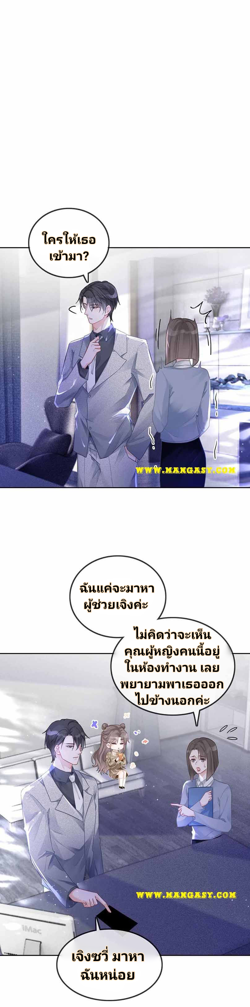 My Brothers Dote On Me ตอนที่ 53 หน้า 13